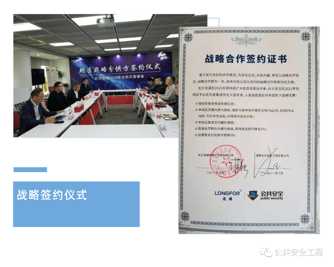 湖南公共安全工程有限公司 湖南公共安全工程有限公司