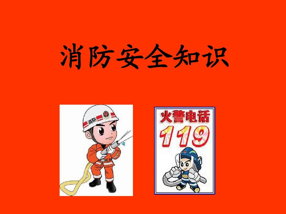 公共安全 公共安全